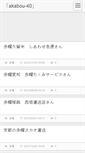 Mobile Screenshot of akabou.kyotolog.net