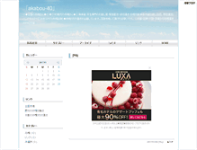 Tablet Screenshot of akabou.kyotolog.net
