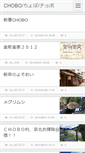 Mobile Screenshot of chobo.kyotolog.net