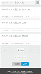 Mobile Screenshot of cartiermeishi.kyotolog.net