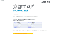 Desktop Screenshot of kyotolog.net
