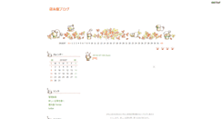 Desktop Screenshot of karaitoya.kyotolog.net